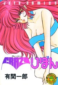 Sampul Manga Crazy Ribon