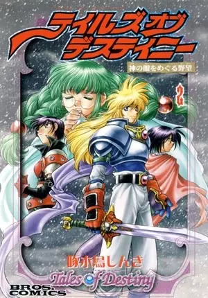 Gambar Cover Manga Tales of Destiny: Kami no Me wo Meguru Yabou