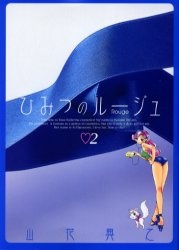 Gambar Manga Himitsu no Rouge