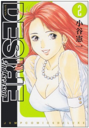 Manga image Desire 2nd Season