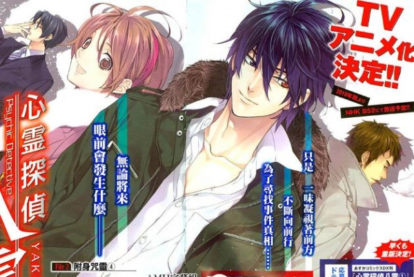 Manga image Shinrei Tantei Yakumo