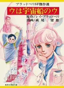 Gambar Cover Manga U wa Uchuusen no U
