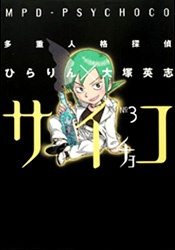 Manga image Tajuu Jinkaku Tantei Psychoco