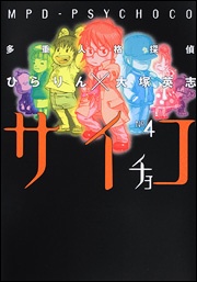 Manga image Tajuu Jinkaku Tantei Psychoco