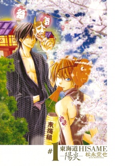 Gambar Manga Toukaidou Hisame: Kagerou