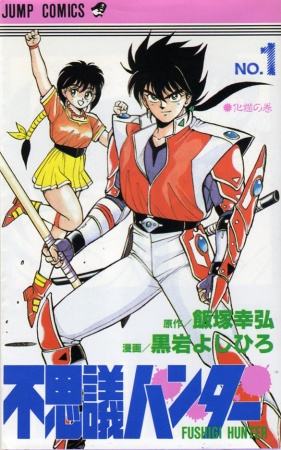Gambar Cover Manga Fushigi Hunter