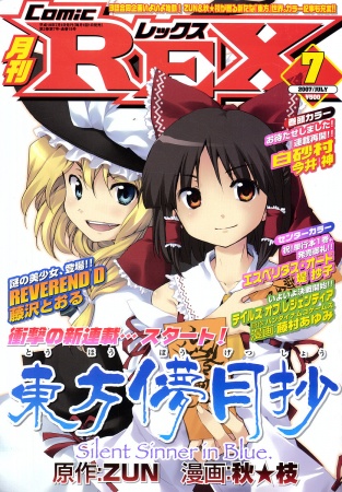 Gambar Manga Touhou Bougetsushou: Silent Sinner in Blue.