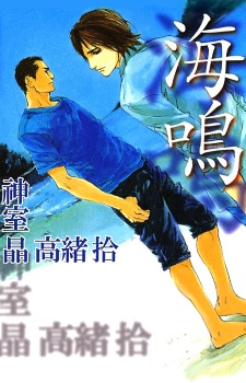 Sampul Manga Uminari