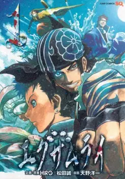 Gambar Cover Manga Examurai