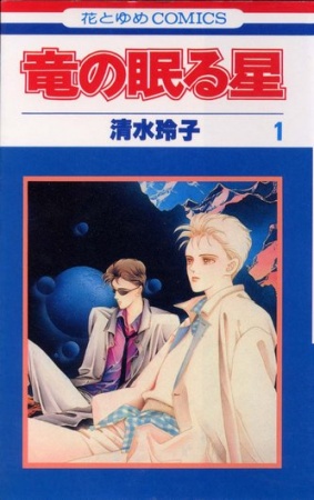 Gambar Cover Manga Ryuu no Nemuru Hoshi