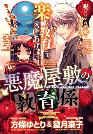 Gambar Manga Akuma Yashiki no Kyouikugakari