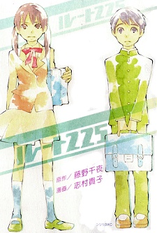 Sampul Manga Route 225