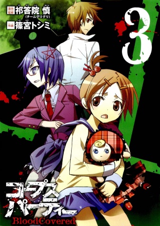 Gambar Manga Corpse Party: BloodCovered