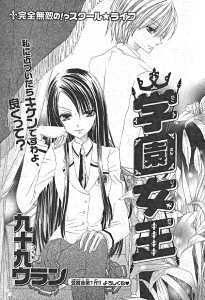 Sampul Manga Gakuen joou