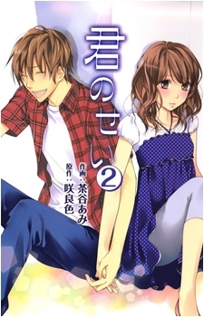 Manga image Kimi no Sei