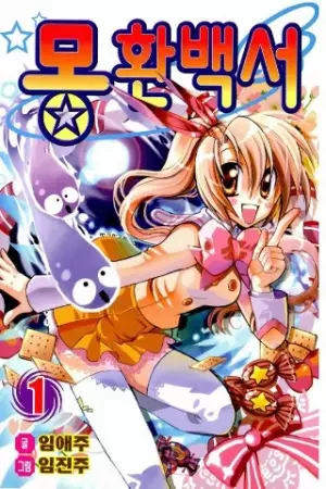 Gambar Cover Manga Mong Hwan Baegseo