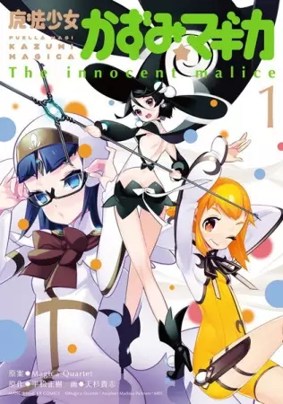 Gambar Cover Manga Mahou Shoujo Kazumi★Magica: The Innocent Malice