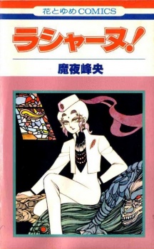 Gambar Manga Rashanu!