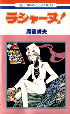 Cover Manga: Rashanu!