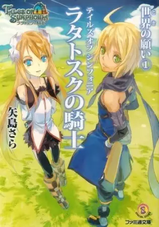 Gambar Cover Manga Tales of Symphonia: Ratatosk no Kishi - Toki no Negai