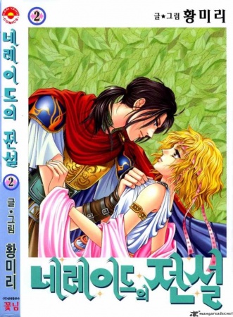 Manga image Legend of Nereid
