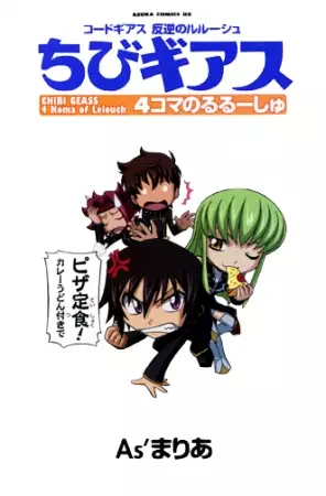 Gambar Cover Manga Chibi Geass: 4-koma no Lelouch