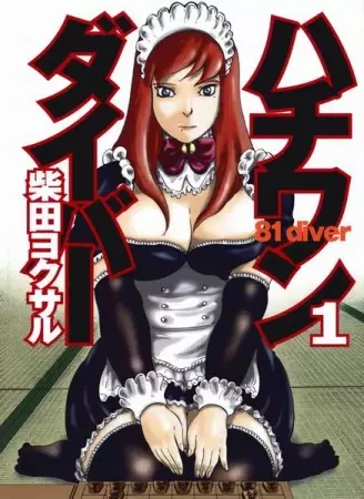 Gambar Cover Manga 81 Diver