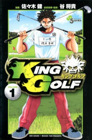 Gambar Cover Manga King Golf
