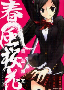 Sampul Manga Shunpuu Ouka