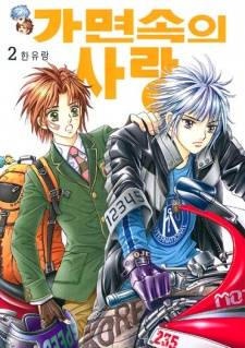 Manga image Love in the Mask