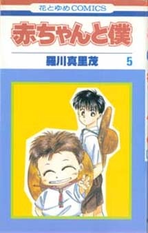 Gambar Manga Akachan to Boku