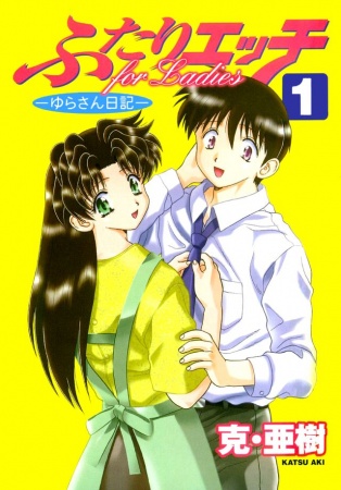 Gambar Cover Manga Futari Ecchi for Ladies