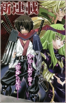 Manga image Code Geass: Shikkoku no Renya