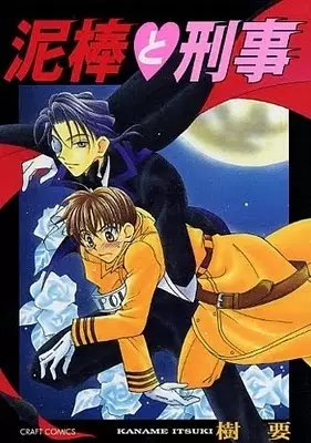 Gambar Cover Manga Dorobou to Keiji