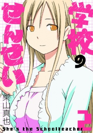 Manga image Gakkou no Sensei