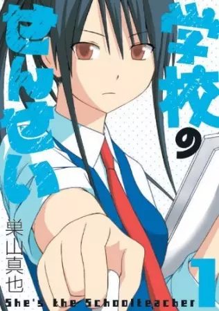 Cover Manga: Gakkou no Sensei