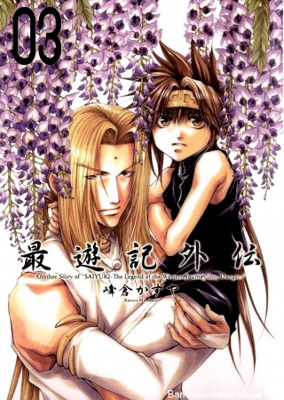 Manga image Saiyuuki Gaiden