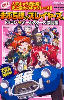 Gambar Cover Manga Maburaho VS Slayers!? - Dragon All Stars Gekitouhen