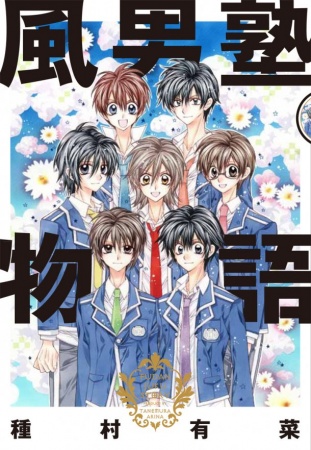 Gambar Cover Manga Fuudanjuku Monogatari