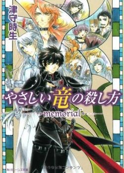Manga image Yasashii Ryuu no Koroshikata