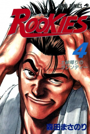Gambar Manga Rookies