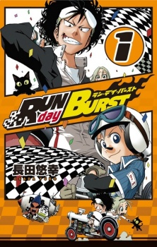 Sampul Manga Run Day Burst