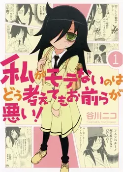 Gambar Cover Manga Watashi ga Motenai no wa Dou Kangaetemo Omaera ga Warui!