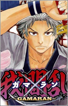 Manga image Gamaran