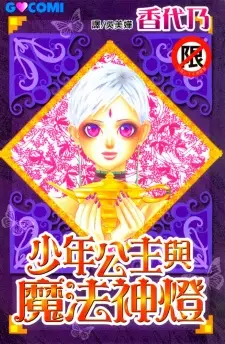 Gambar Manga Otoko Hime to Mahou no Lamp