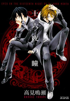 Gambar Cover Manga Izayoi no Hitomi
