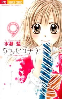 Manga image Namida Usagi: Seifuku no Kataomoi