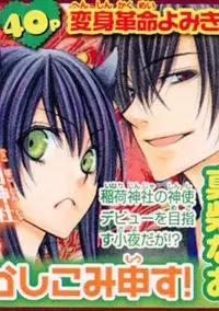 Gambar Cover Manga Kashikomi Mousu!