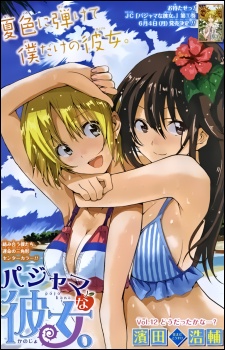 Manga image Pajama na Kanojo.