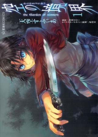Gambar Cover Manga Kara no Kyoukai: The Garden of Sinners